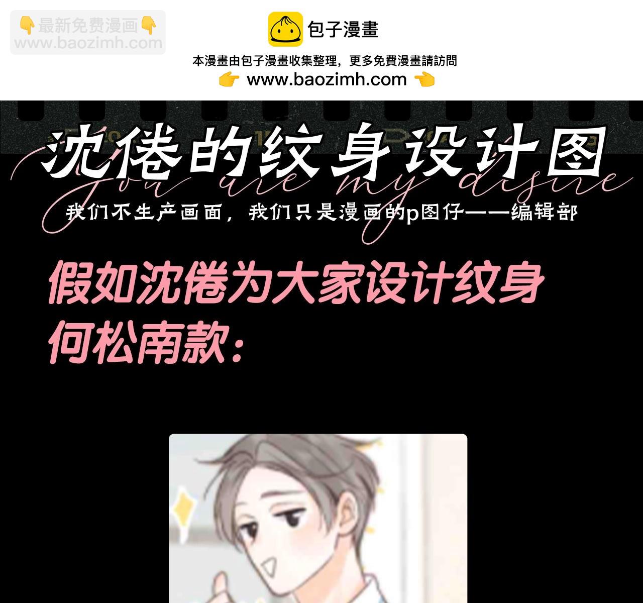 🍵白日梦我 第141期 特别企划：沈倦的纹身设计图 第2页