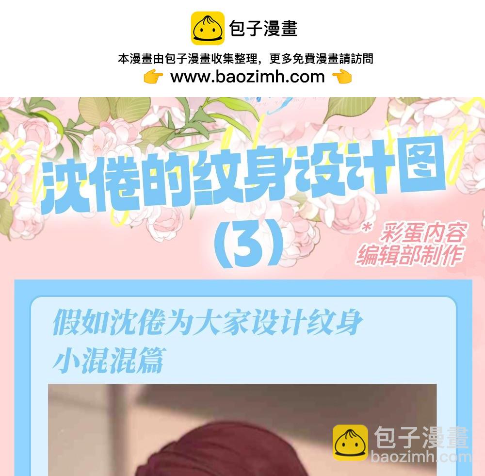 🍵白日梦我 第143期 特别企划：沈倦的纹身设计图（3） 第2页