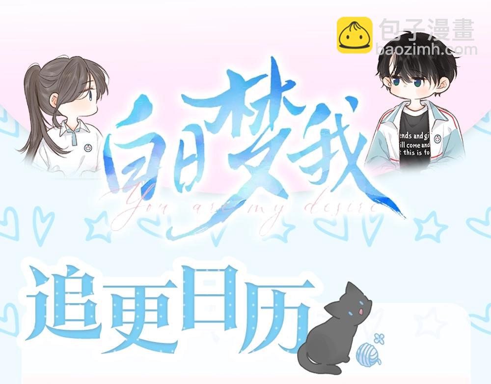 🍵白日梦我 第4期 给倦爷设计纹身！ 第15页