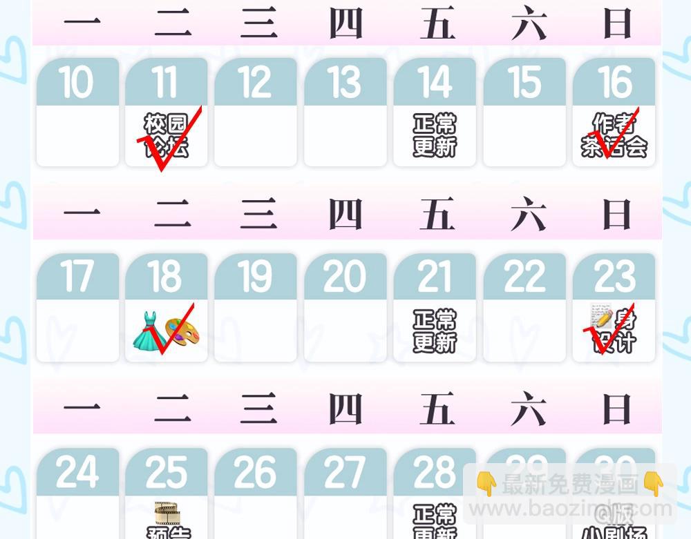 🍵白日梦我 第4期 给倦爷设计纹身！ 第16页