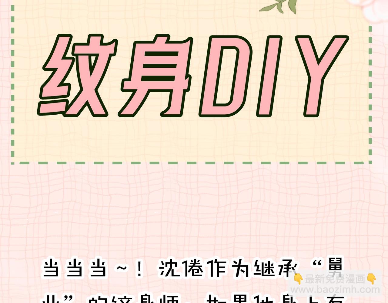 🍵白日梦我 第4期 给倦爷设计纹身！ 第6页
