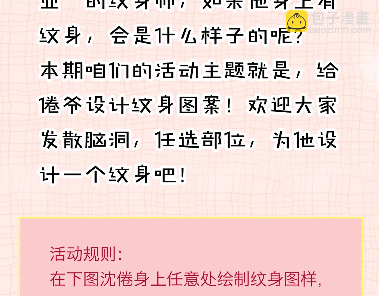🍵白日梦我 第4期 给倦爷设计纹身！ 第7页