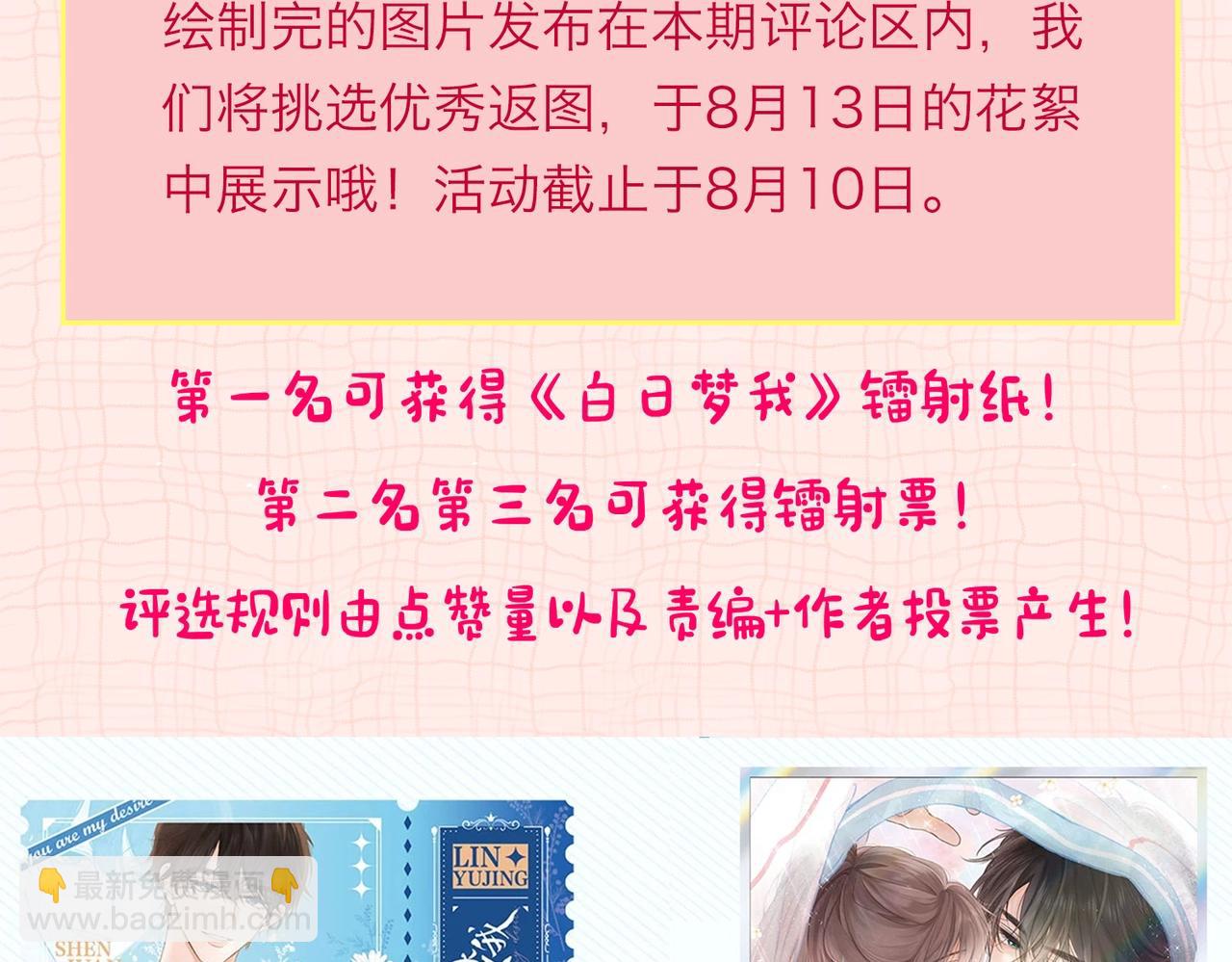 🍵白日梦我 第4期 给倦爷设计纹身！ 第8页
