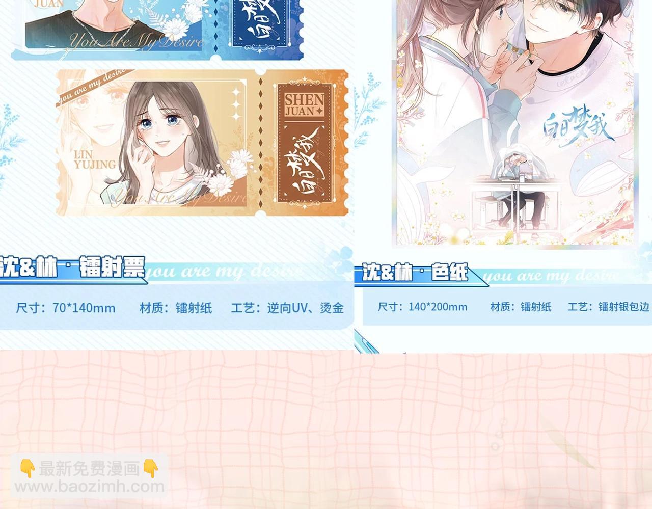 🍵白日梦我 第4期 给倦爷设计纹身！ 第9页