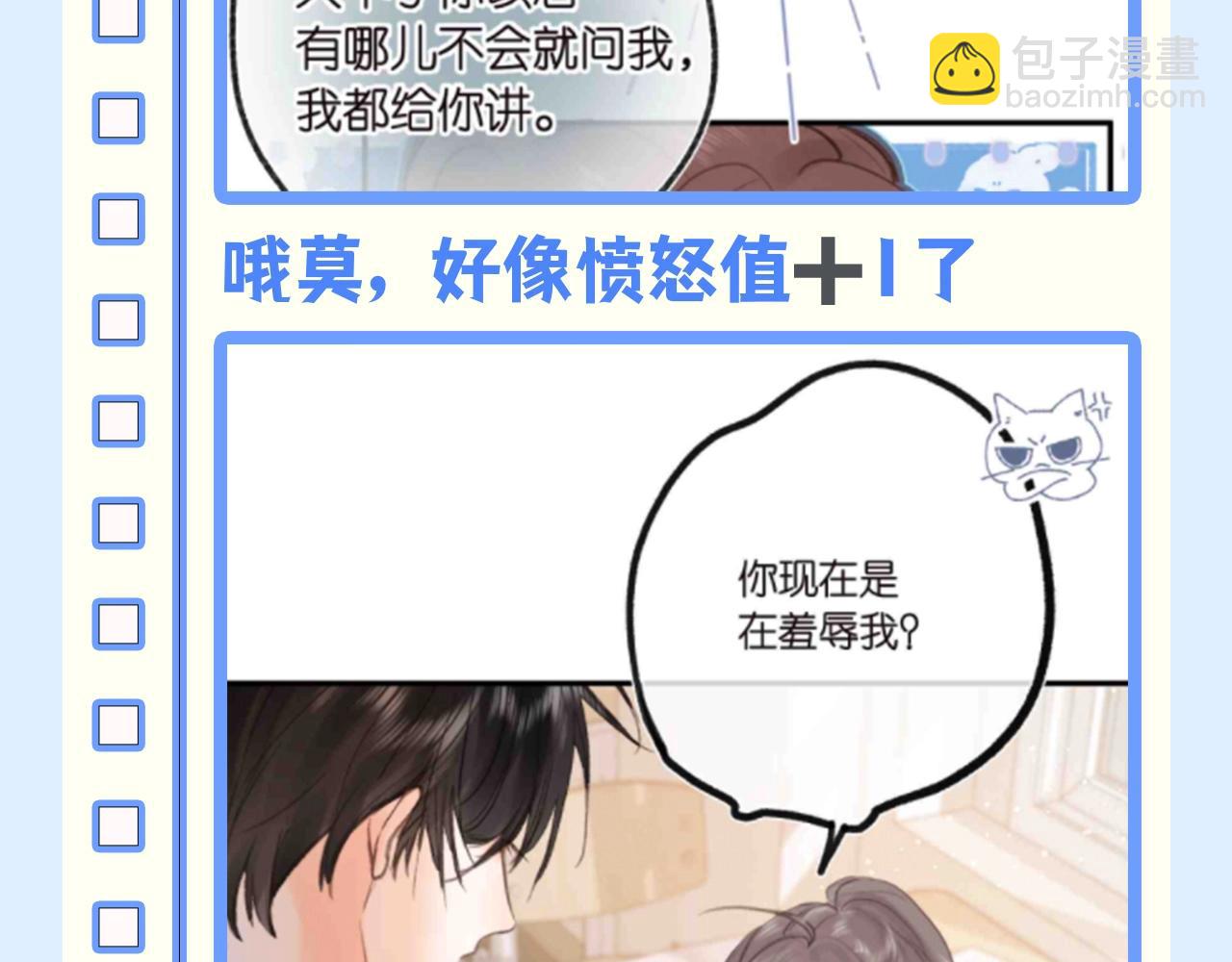 🍵白日梦我 第145期 整活企划：沈倦的道歉日记（2) 第10页