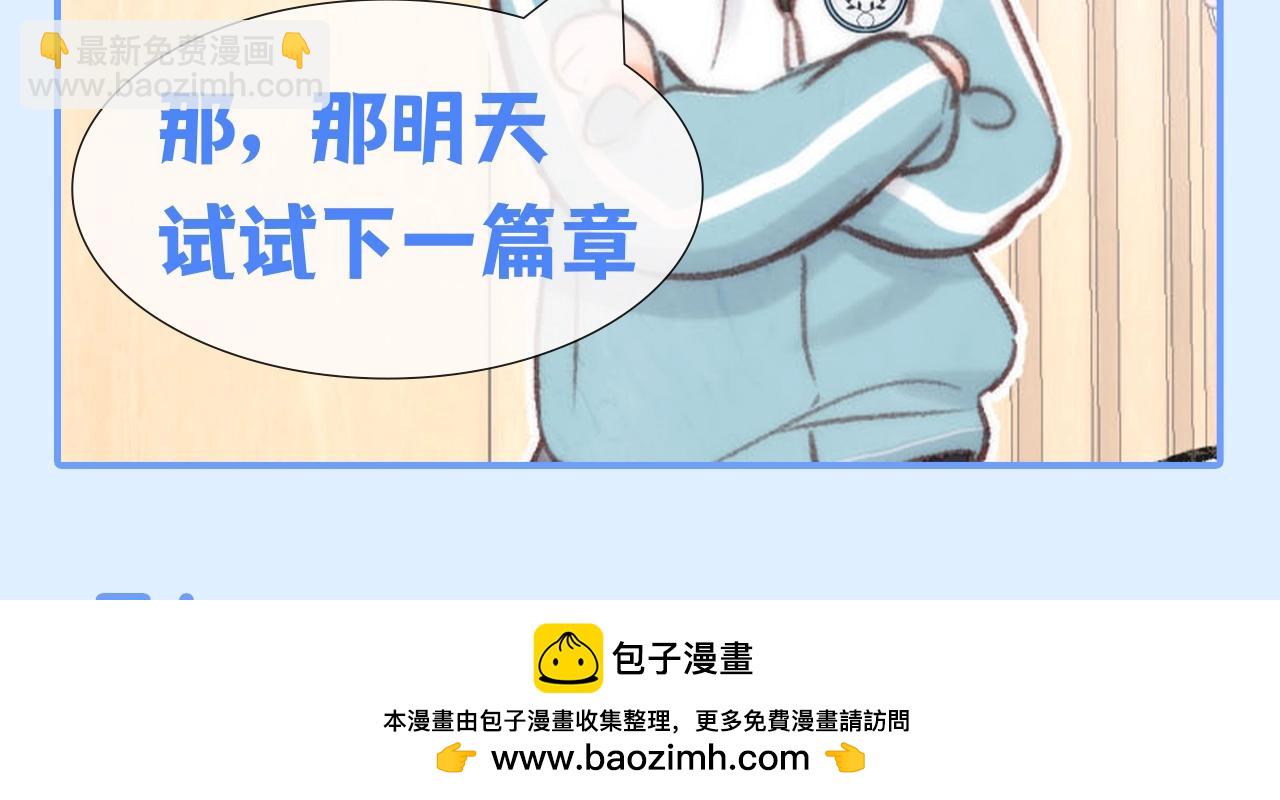 🍵白日梦我 第145期 整活企划：沈倦的道歉日记（2) 第13页