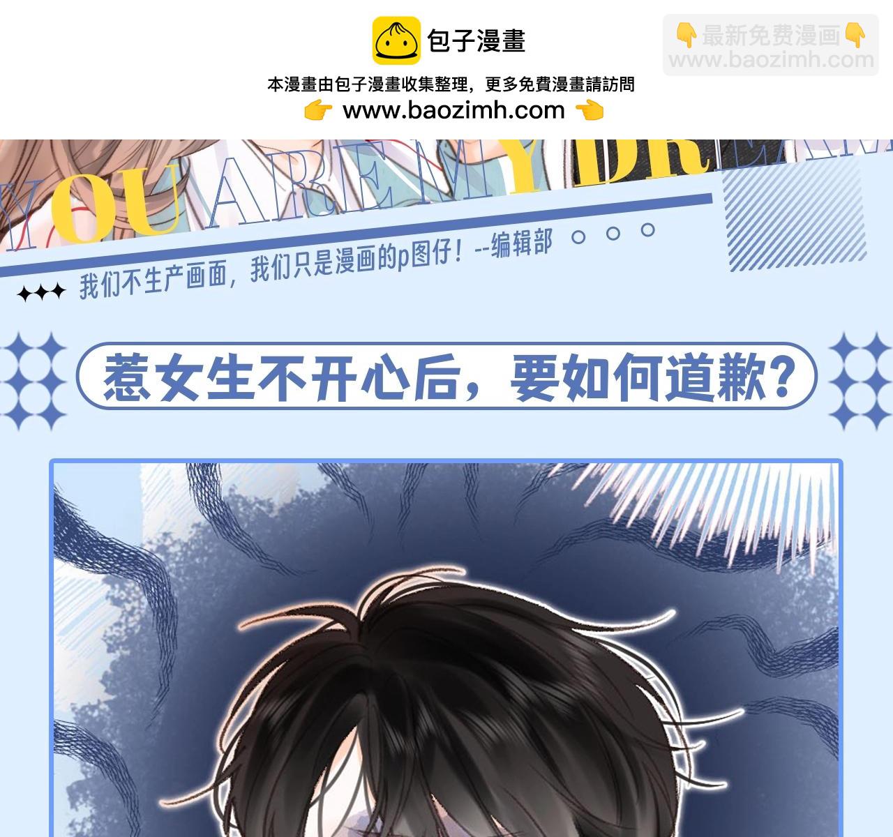 🍵白日梦我 第145期 整活企划：沈倦的道歉日记（2) 第2页