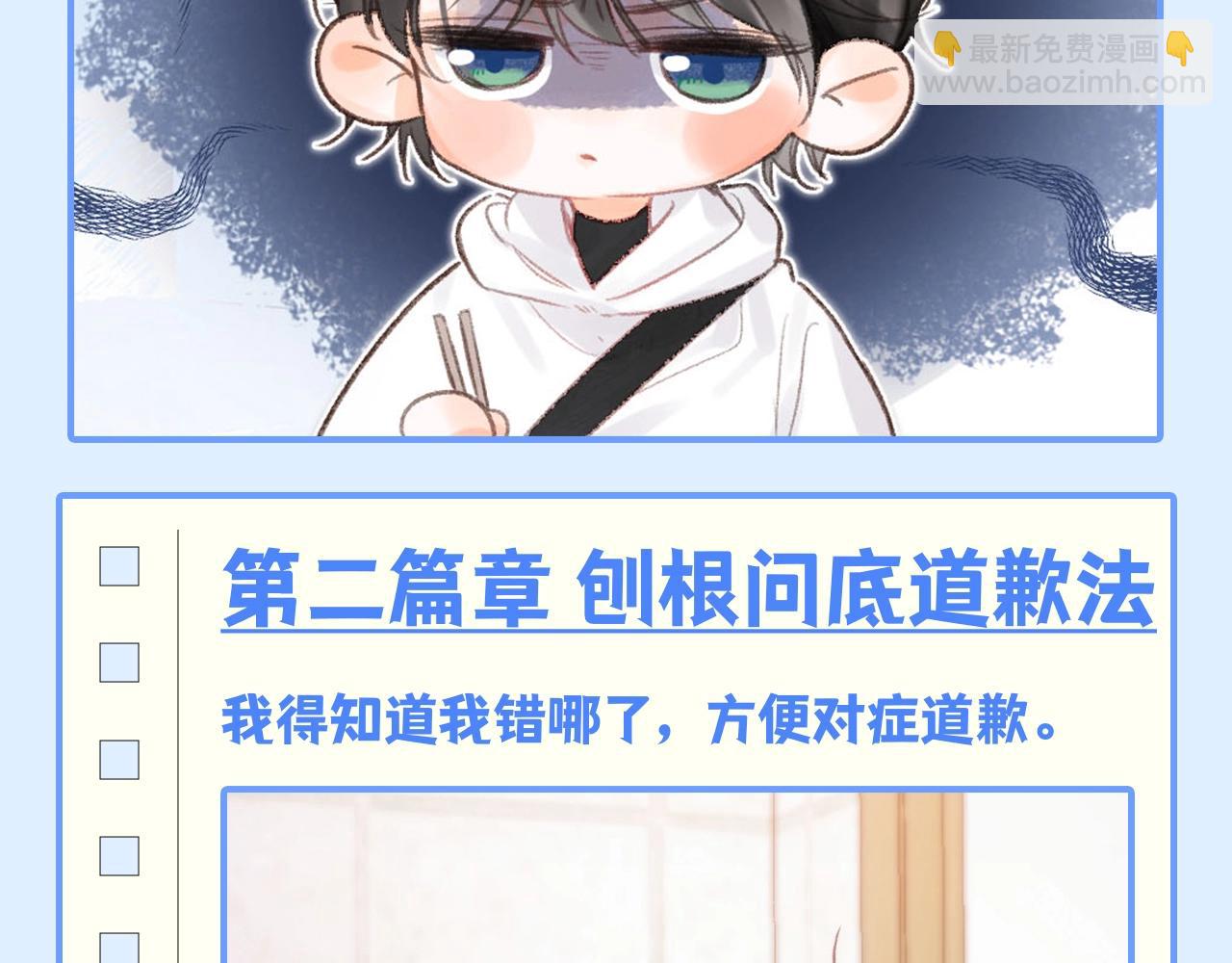 🍵白日梦我 第145期 整活企划：沈倦的道歉日记（2) 第3页