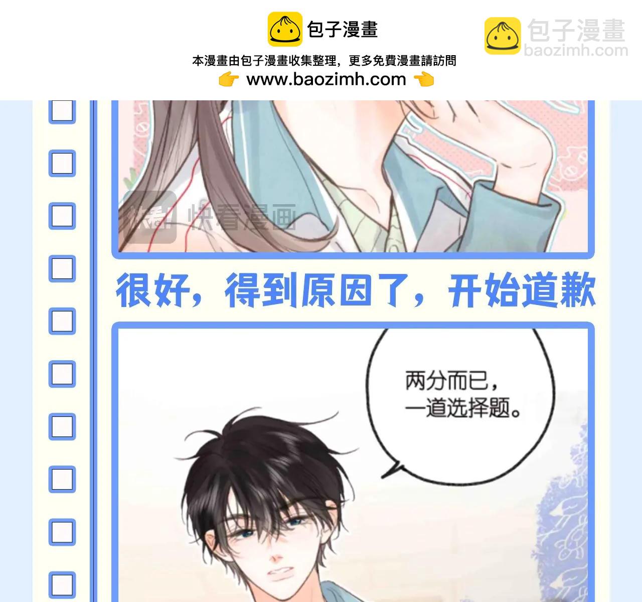 🍵白日梦我 第145期 整活企划：沈倦的道歉日记（2) 第8页