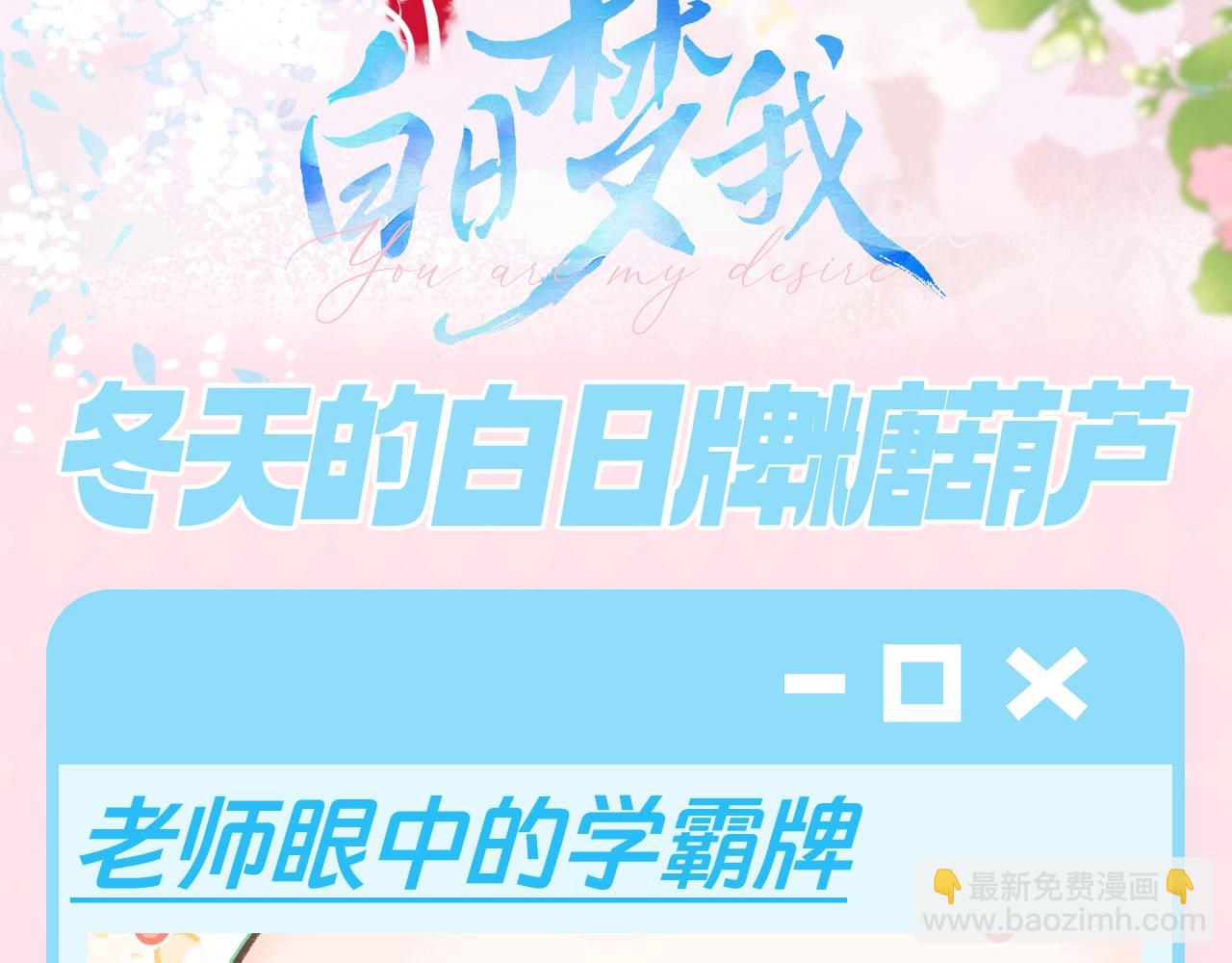 🍵白日梦我 第152期 特别企划：冬天的白日牌糖葫芦 第3页