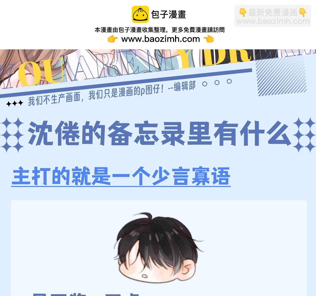 🍵白日梦我 第154期 特别企划：沈倦的备忘录里有什么 第2页