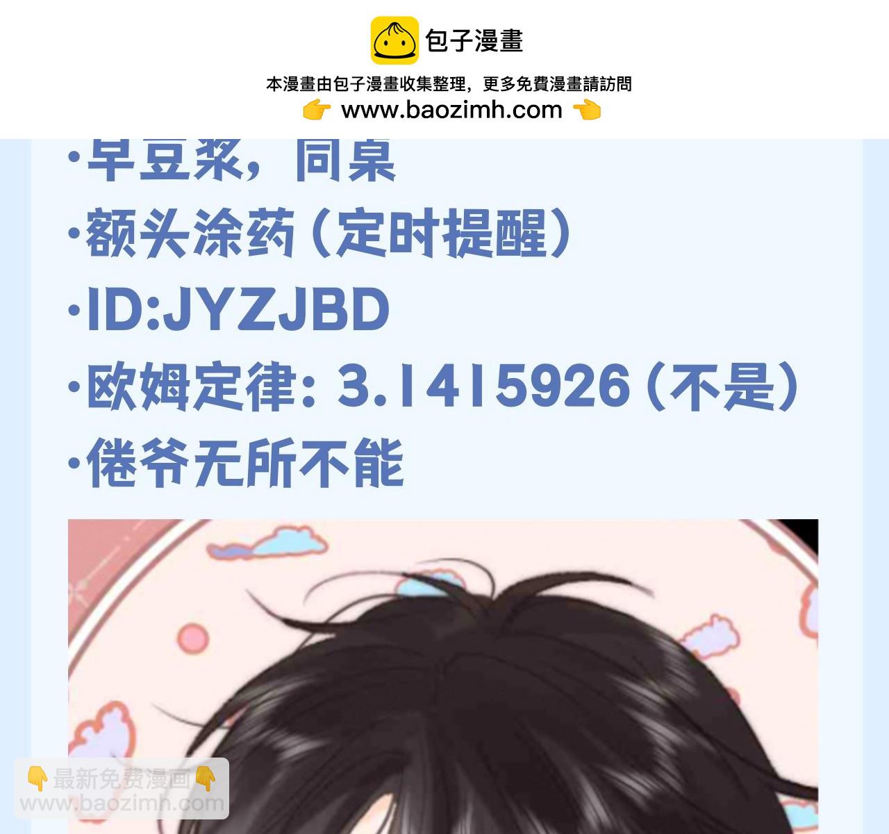 🍵白日梦我 第154期 特别企划：沈倦的备忘录里有什么 第3页