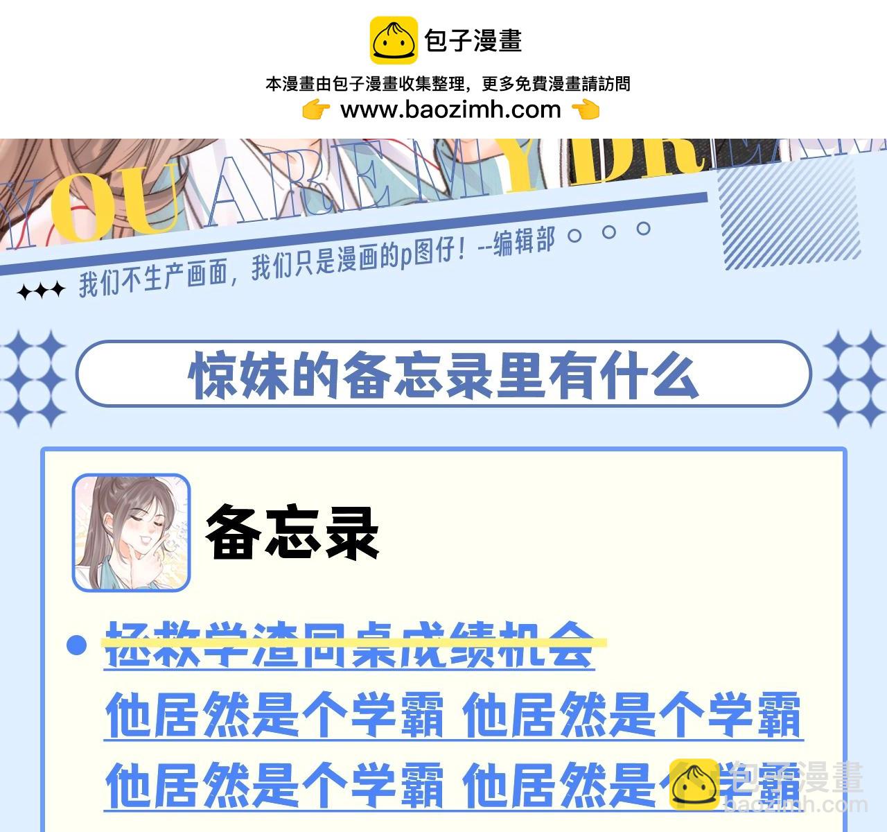 🍵白日梦我 第155期 整活企划：惊妹的备忘录里有什么 第2页