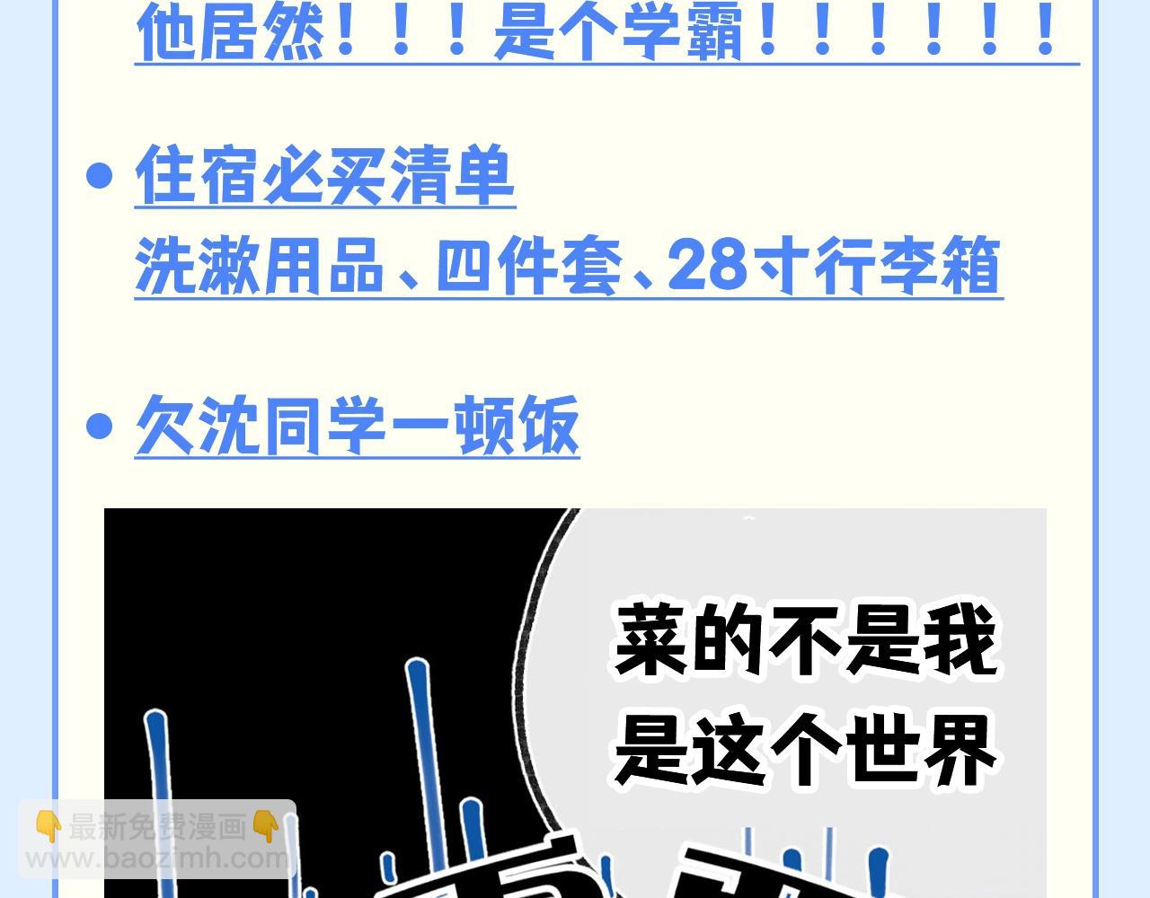 🍵白日梦我 第155期 整活企划：惊妹的备忘录里有什么 第3页