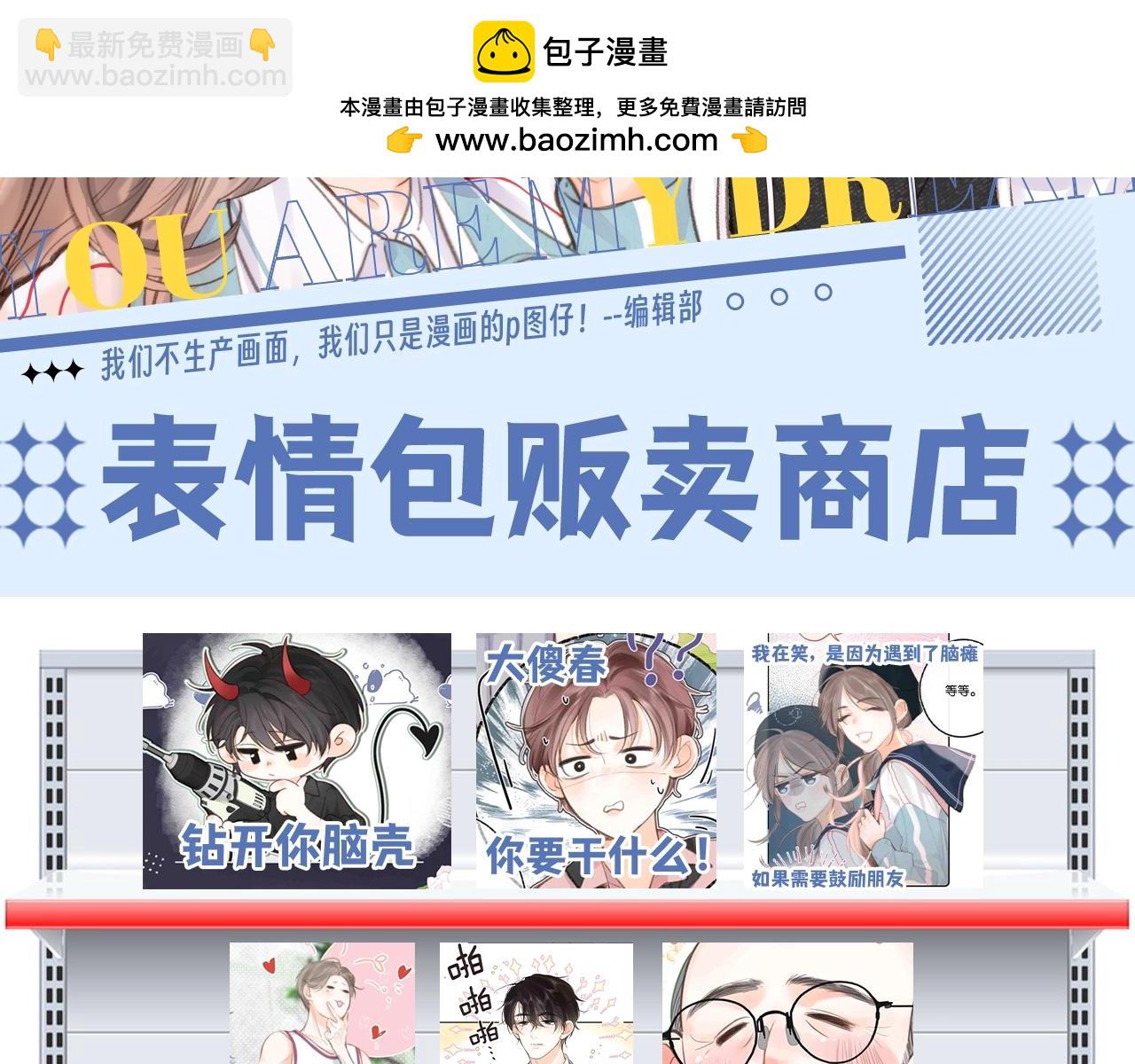🍵白日梦我 第157期 特别企划：表情包贩卖商店 第2页