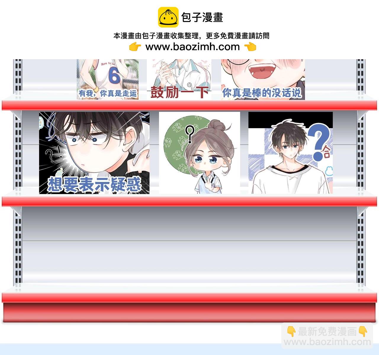 🍵白日梦我 第157期 特别企划：表情包贩卖商店 第3页