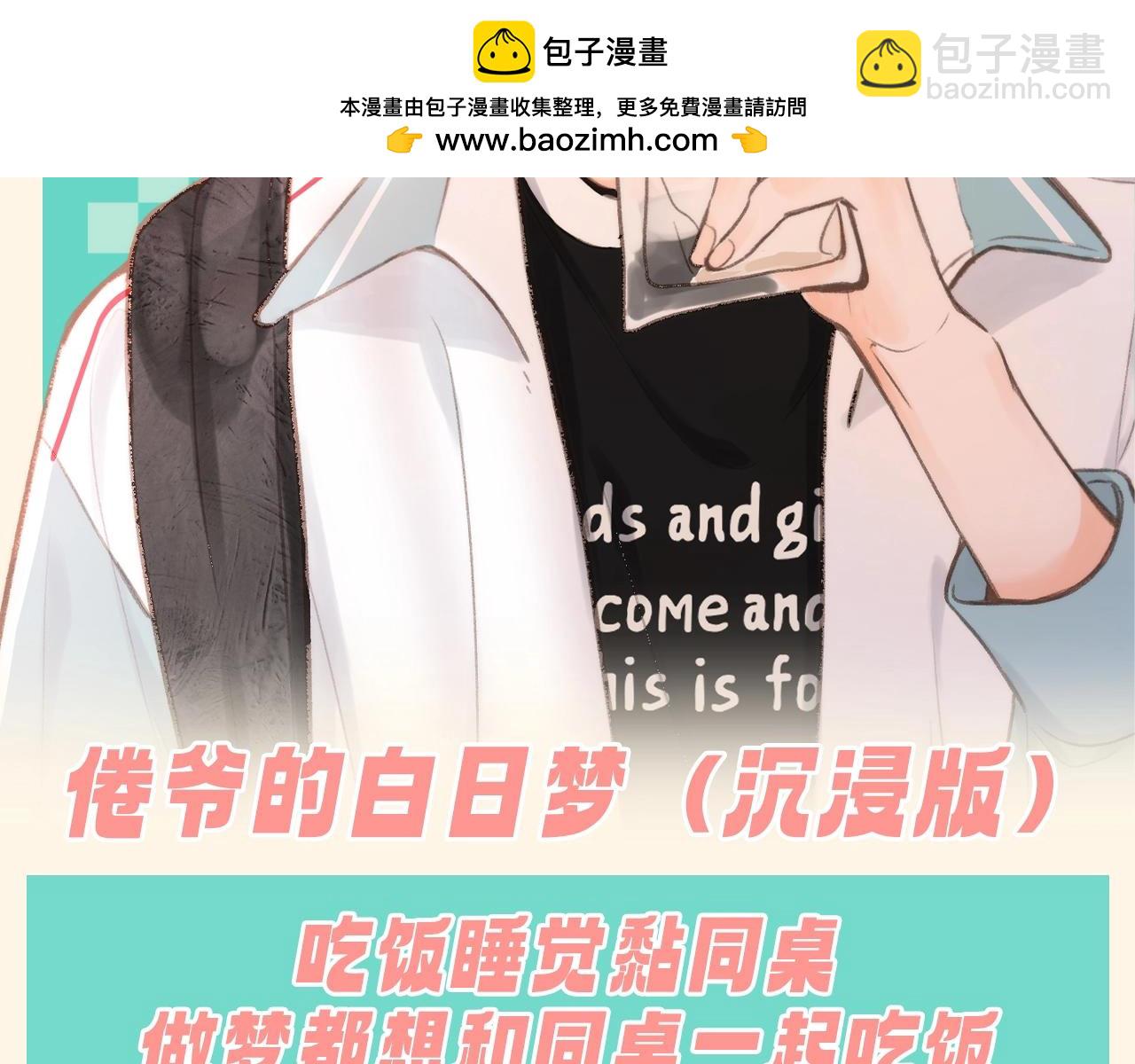 🍵白日梦我 第159期 整活企划：倦爷的白日梦（沉浸版） 第2页