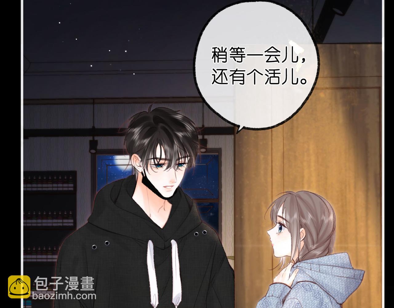 🍵白日梦我 第36话 不寻常的夜 第16页