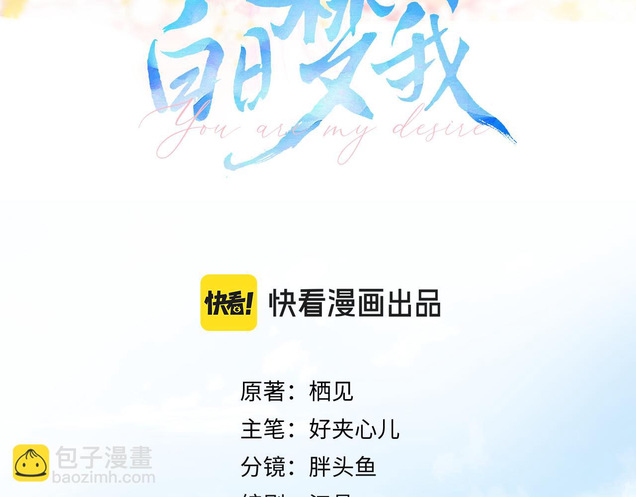 🍵白日梦我 第36话 不寻常的夜 第3页