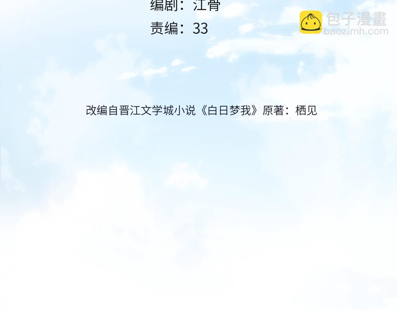 🍵白日梦我 第36话 不寻常的夜 第4页