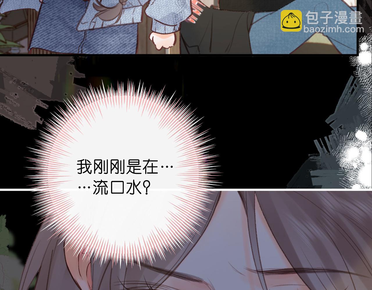 🍵白日梦我 第36话 不寻常的夜 第43页