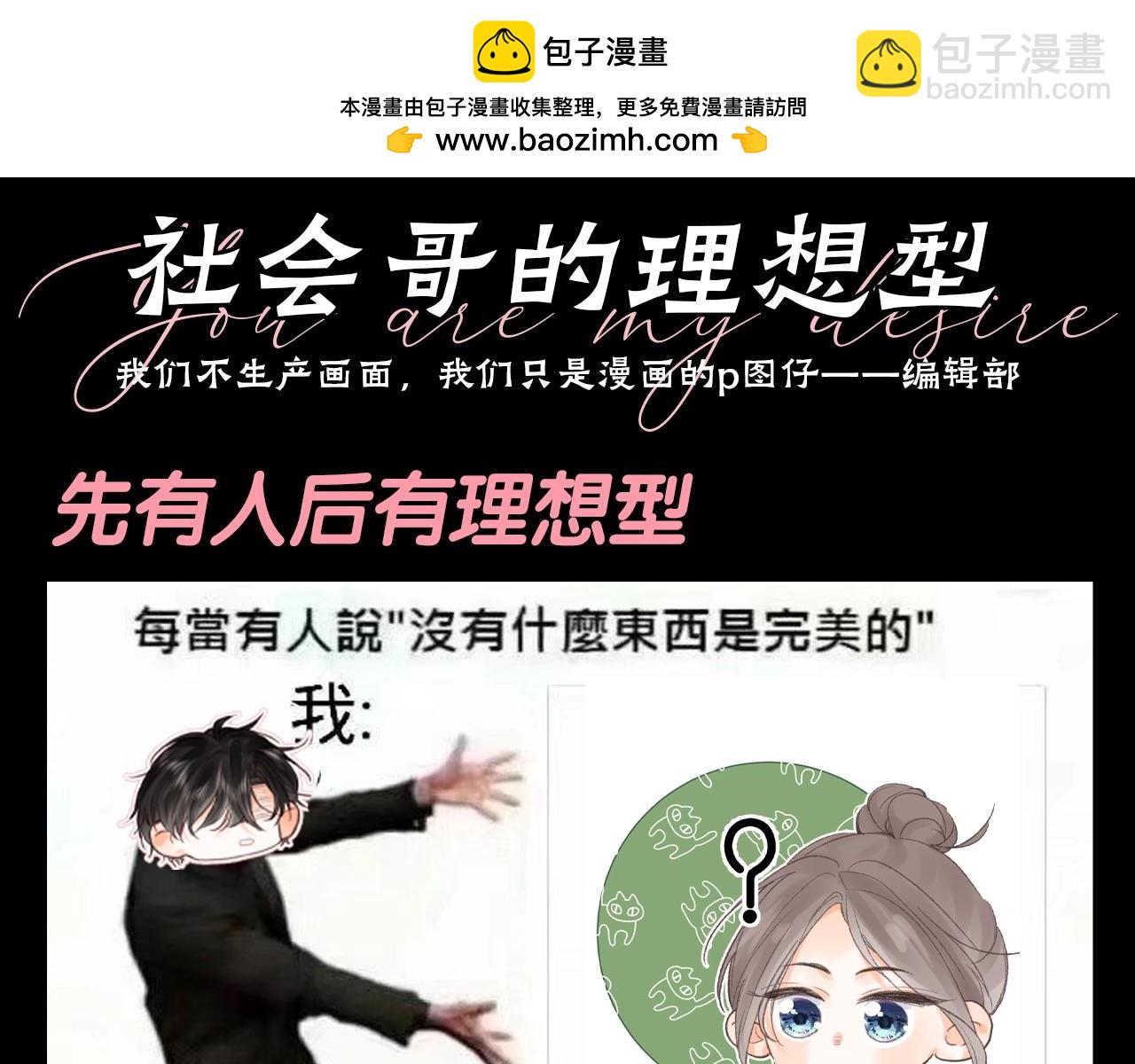 🍵白日梦我 第162期 特别企划：社会哥的理想型 第2页
