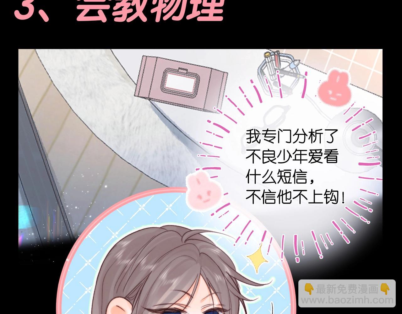 🍵白日梦我 第162期 特别企划：社会哥的理想型 第7页