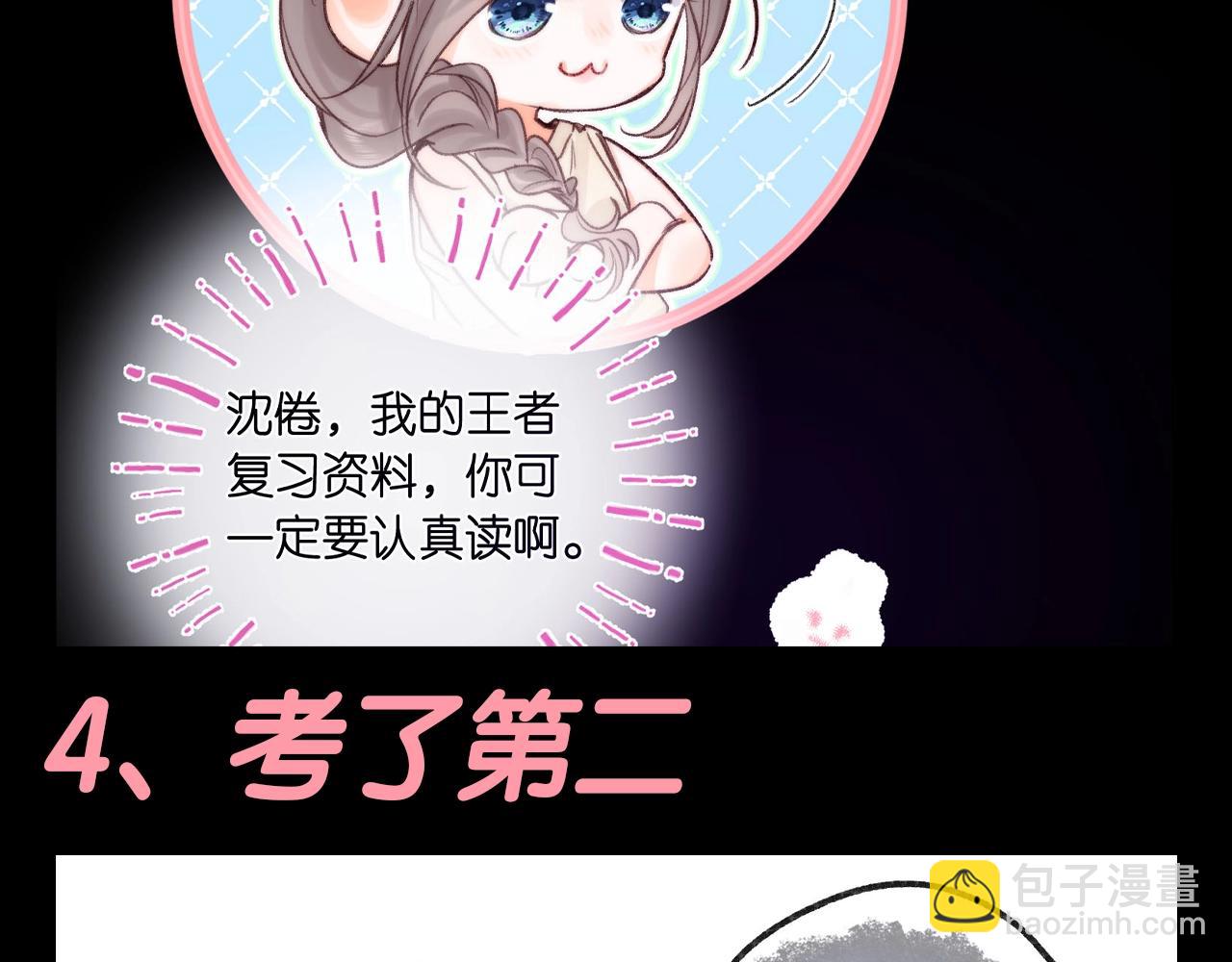 🍵白日梦我 第162期 特别企划：社会哥的理想型 第8页