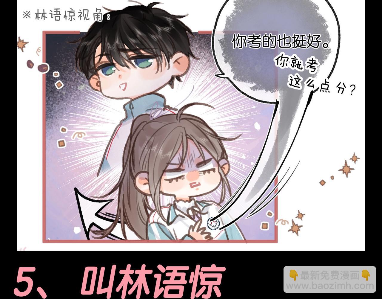 🍵白日梦我 第162期 特别企划：社会哥的理想型 第9页