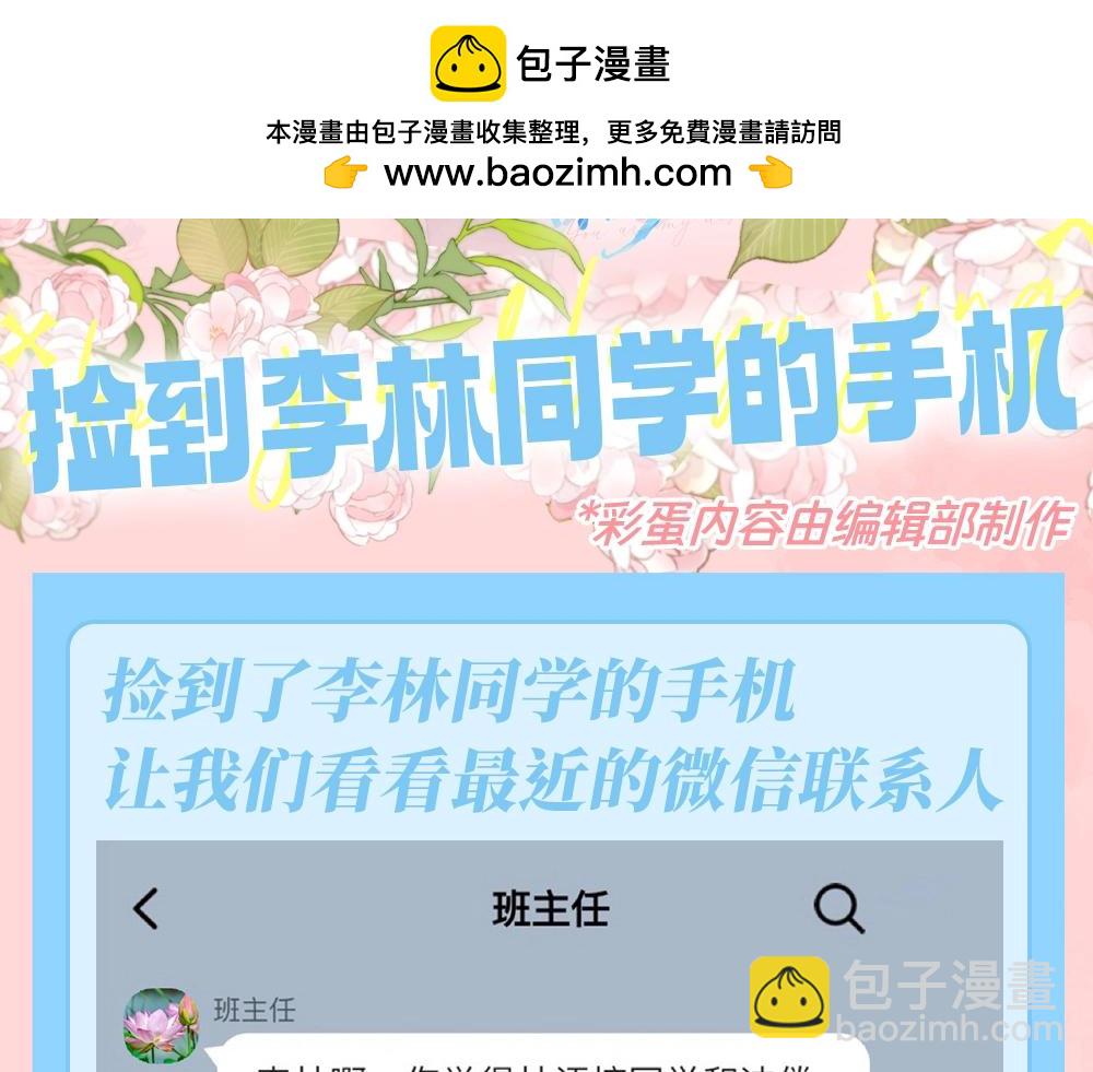 🍵白日梦我 第164期 特别企划：捡到李林同学的手机 第2页