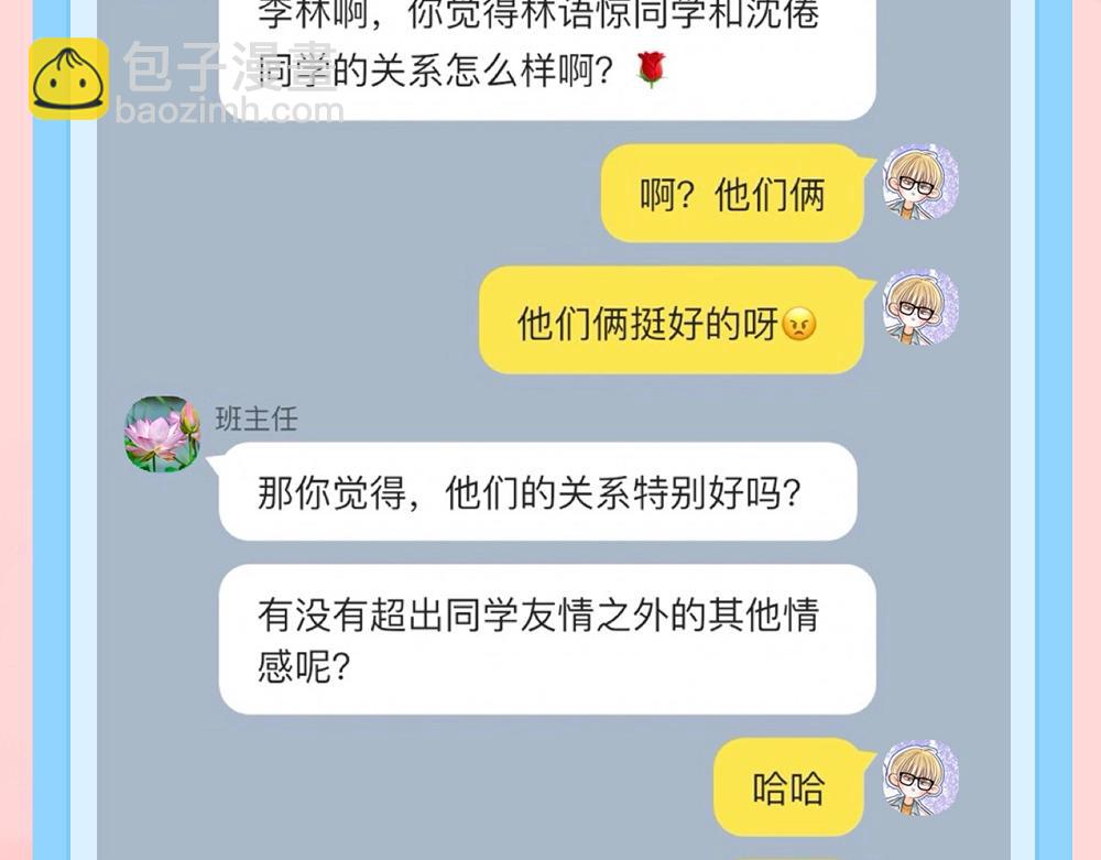 🍵白日梦我 第164期 特别企划：捡到李林同学的手机 第3页