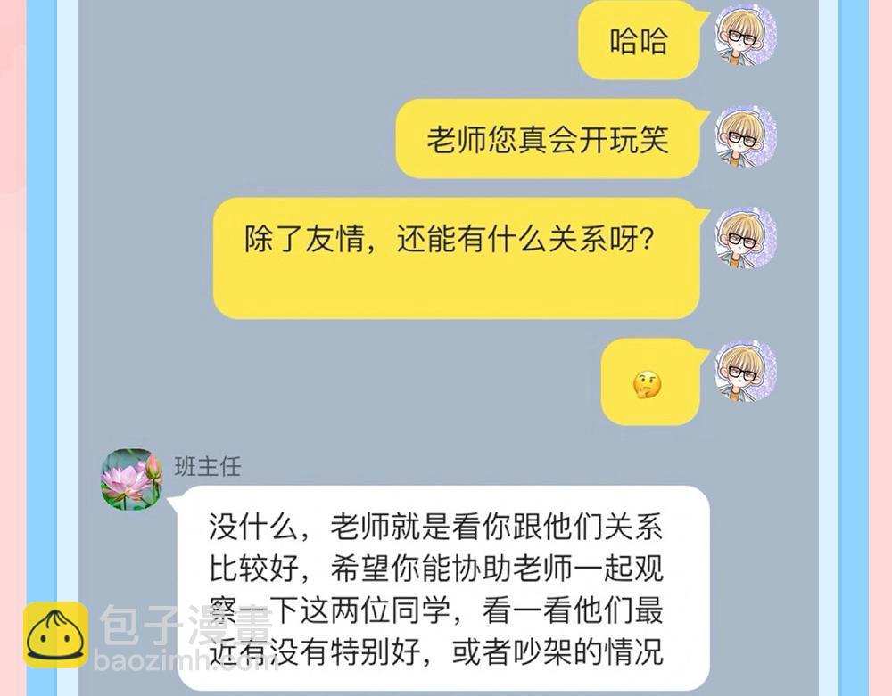 🍵白日梦我 第164期 特别企划：捡到李林同学的手机 第4页