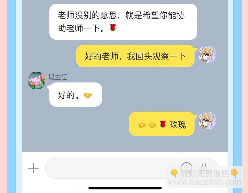 🍵白日梦我 第164期 特别企划：捡到李林同学的手机 第5页