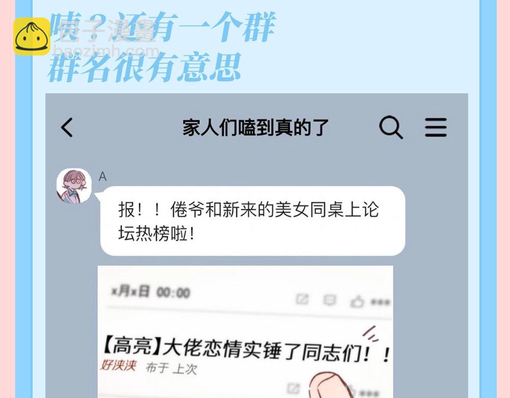 🍵白日梦我 第164期 特别企划：捡到李林同学的手机 第6页