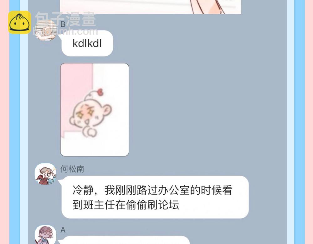 🍵白日梦我 第164期 特别企划：捡到李林同学的手机 第7页