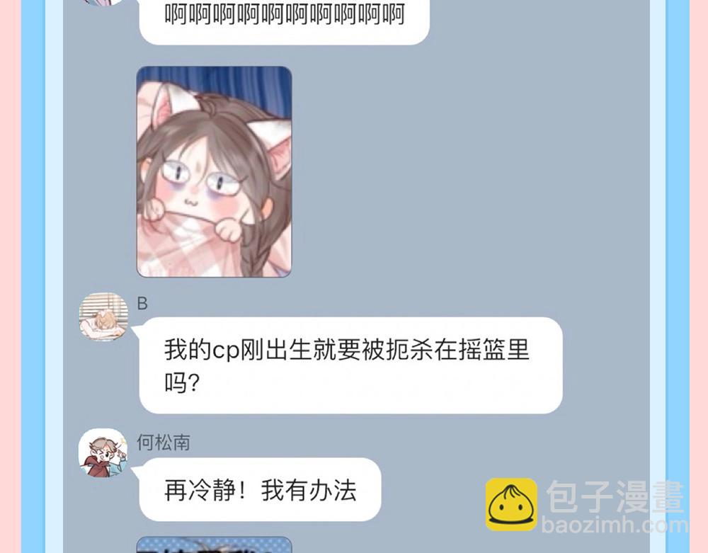🍵白日梦我 第164期 特别企划：捡到李林同学的手机 第8页