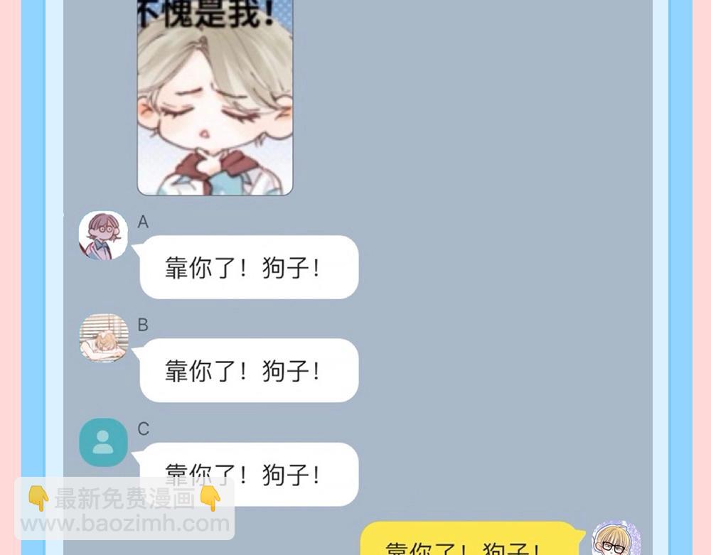 🍵白日梦我 第164期 特别企划：捡到李林同学的手机 第9页