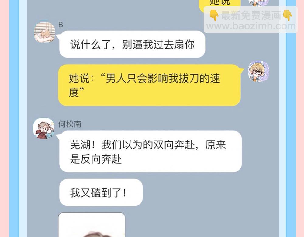 🍵白日梦我 第166期 特别企划：捡到了李林同学的手机（三） 第10页