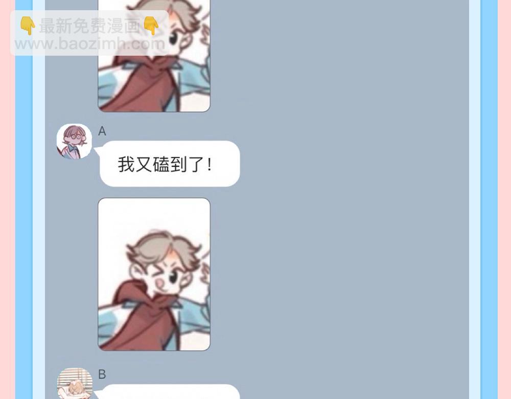🍵白日梦我 第166期 特别企划：捡到了李林同学的手机（三） 第11页