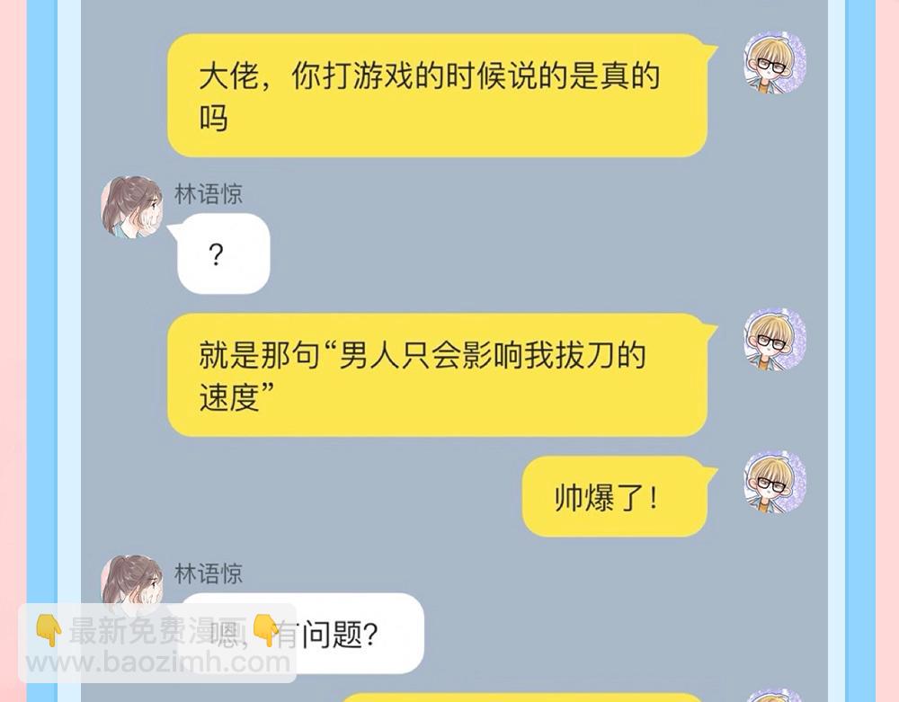 🍵白日梦我 第166期 特别企划：捡到了李林同学的手机（三） 第3页