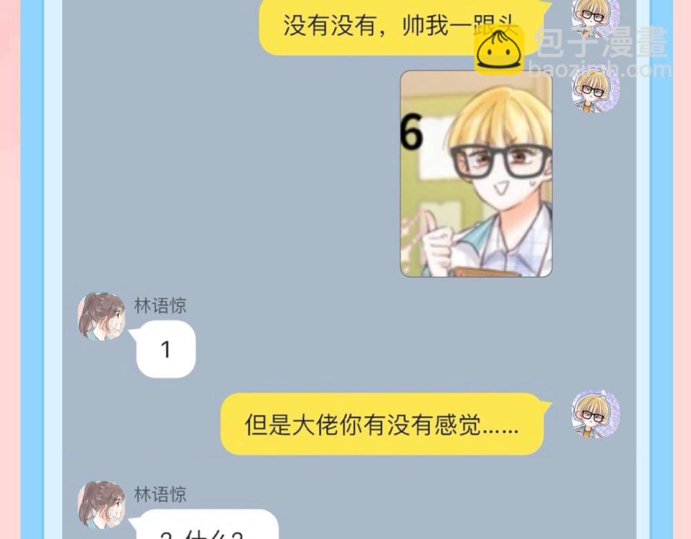 🍵白日梦我 第166期 特别企划：捡到了李林同学的手机（三） 第4页