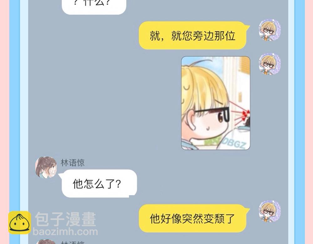 🍵白日梦我 第166期 特别企划：捡到了李林同学的手机（三） 第5页