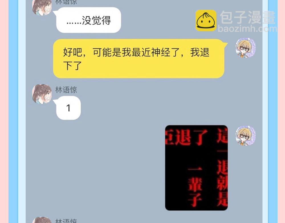 🍵白日梦我 第166期 特别企划：捡到了李林同学的手机（三） 第6页