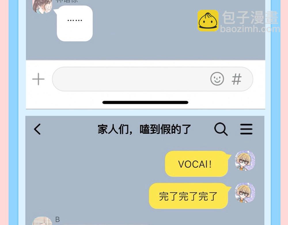 🍵白日梦我 第166期 特别企划：捡到了李林同学的手机（三） 第7页