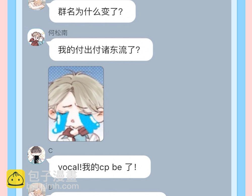 🍵白日梦我 第166期 特别企划：捡到了李林同学的手机（三） 第8页