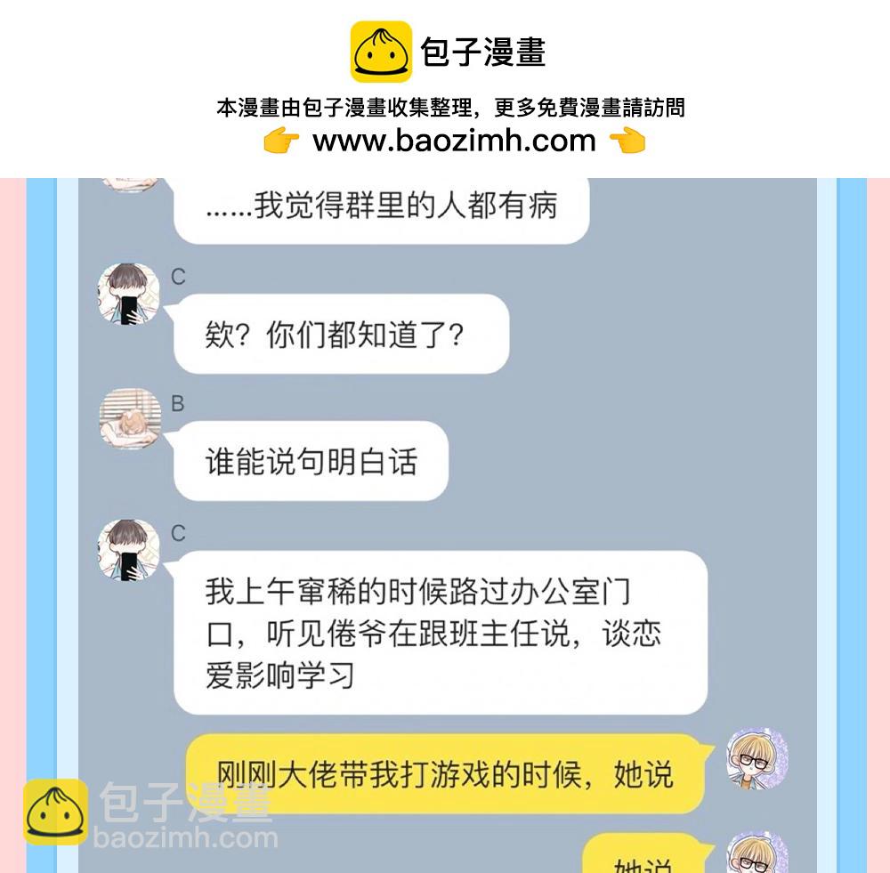 🍵白日梦我 第166期 特别企划：捡到了李林同学的手机（三） 第9页