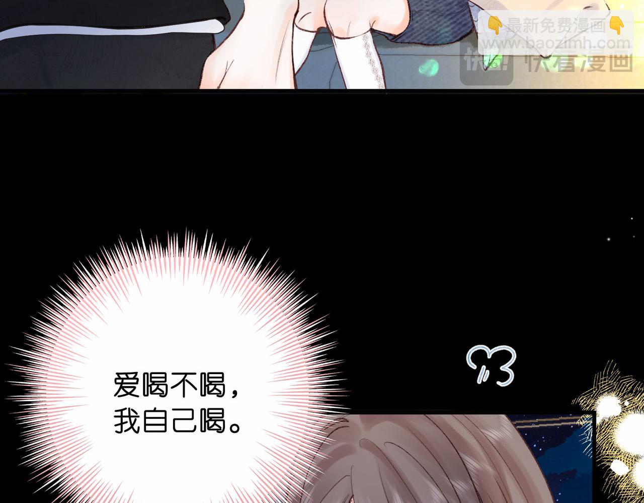 🍵白日梦我 第37话 醉醺醺的她 第15页