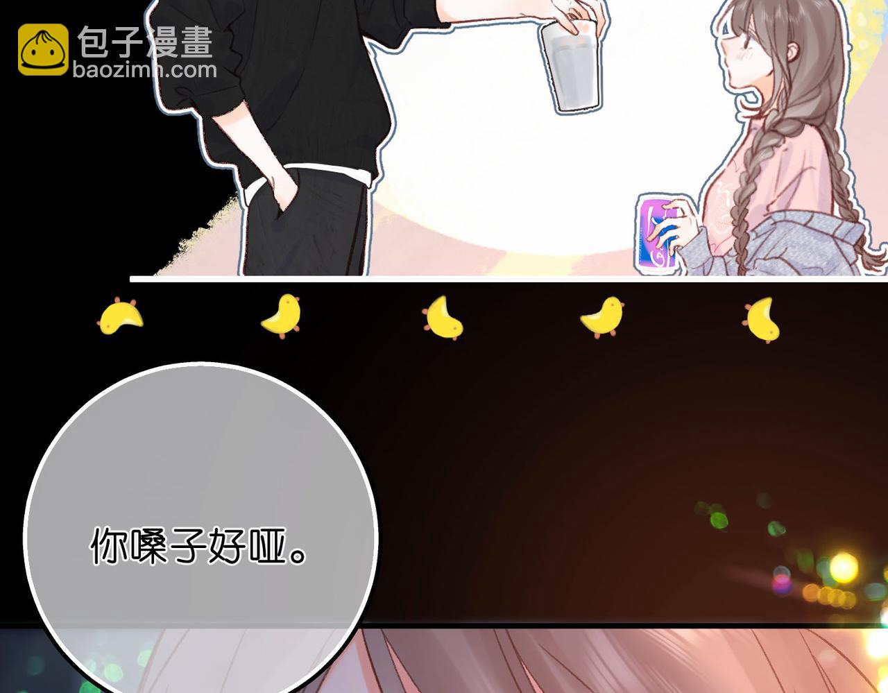 🍵白日梦我 第37话 醉醺醺的她 第20页