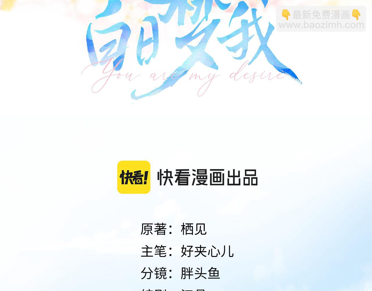 🍵白日梦我 第37话 醉醺醺的她 第3页