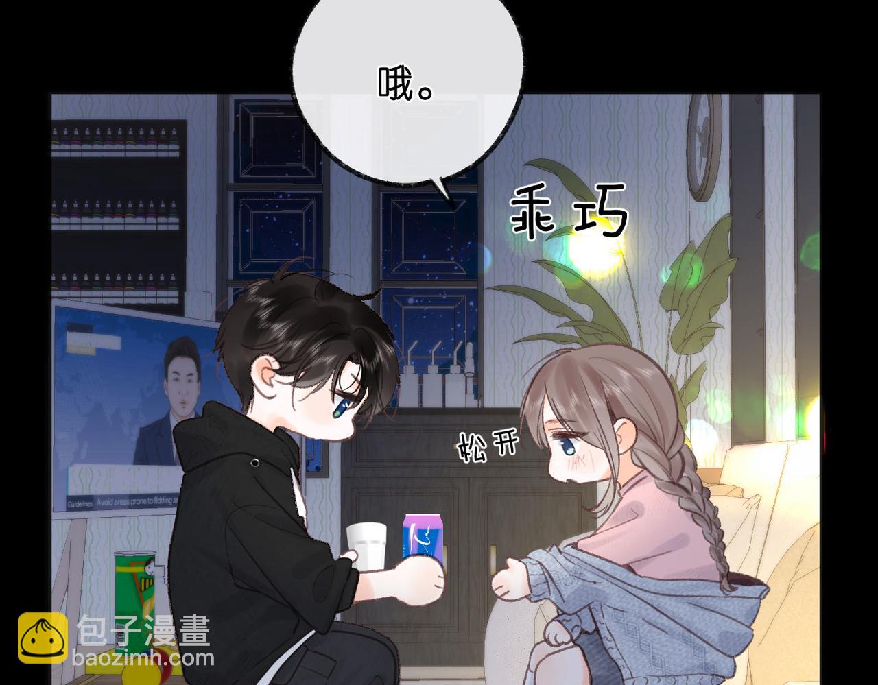 🍵白日梦我 第37话 醉醺醺的她 第32页